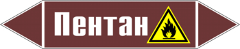 Маркировка трубопровода "пентан" (пленка, 716х148 мм) - Маркировка трубопроводов - Маркировки трубопроводов "ЖИДКОСТЬ" - магазин "Охрана труда и Техника безопасности"