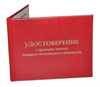 Бланк удостоверения о проверке знаний пожарно-технического минимума - Удостоверения по охране труда (бланки) - магазин "Охрана труда и Техника безопасности"